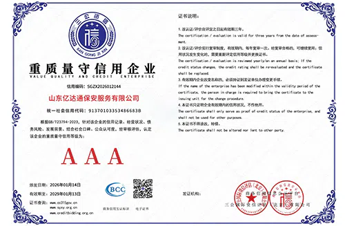 重质量守信用企业