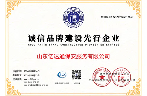 诚信品牌建设先行企业