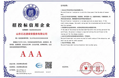 招投标信用企业