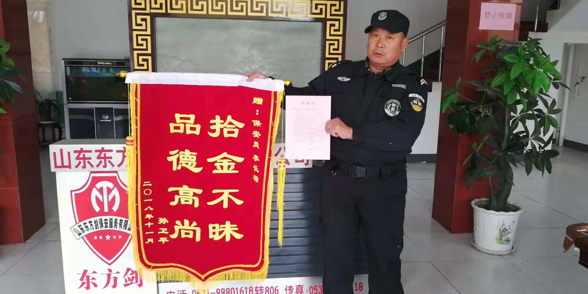 拾金不昧---保安李长禄