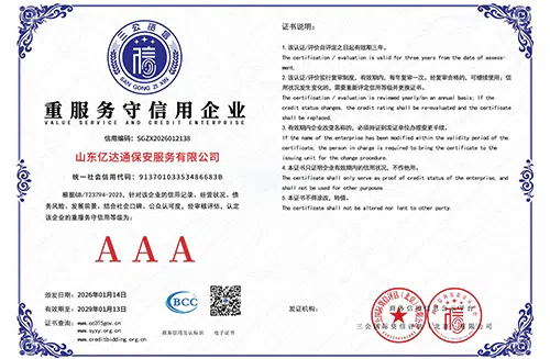 重服务守信用企业