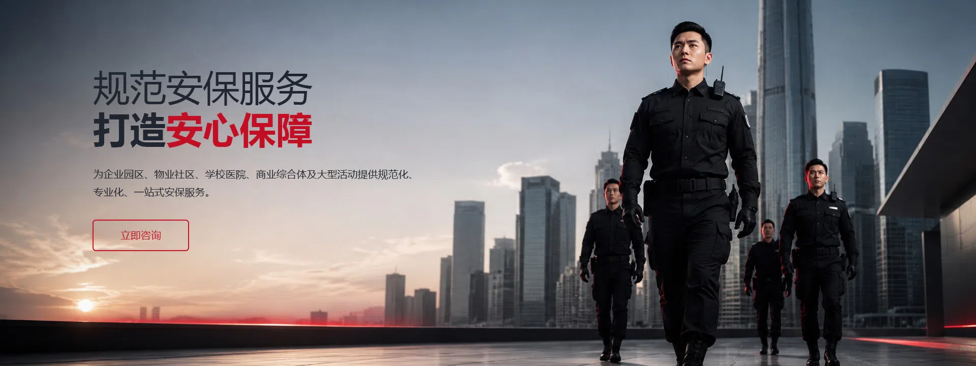 正规保安公司